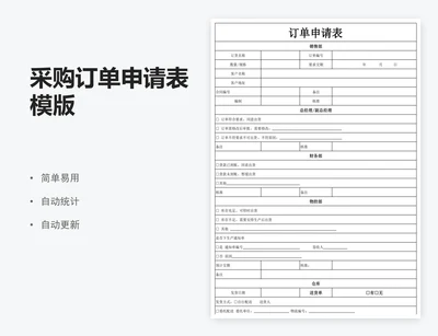 采购订单申请表模版