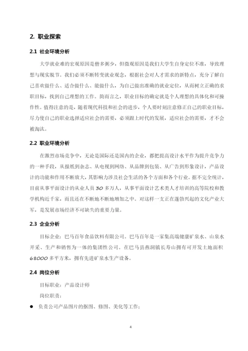 12页4200字产品艺术设计专业职业生涯规划.docx