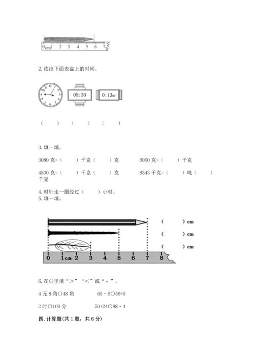 人教版三年级上册数学期中测试卷带答案（新）.docx