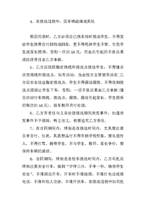 校车随车教师责任书