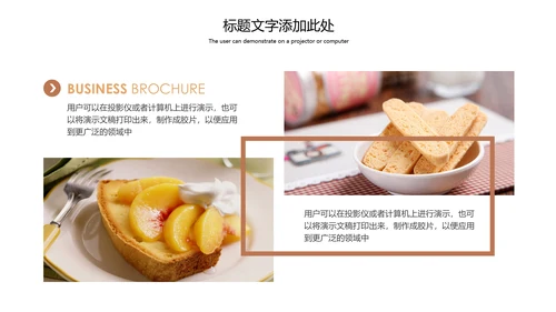餐饮美食营养早餐面包爱心早餐动态PPT模板