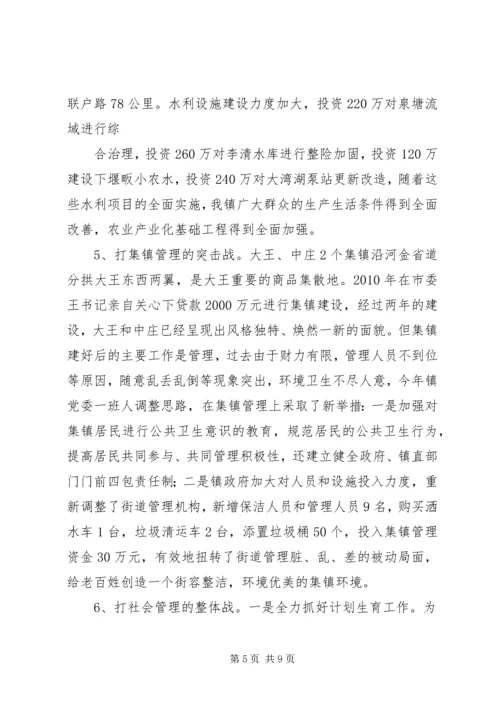 向王书记汇报工作 (5).docx