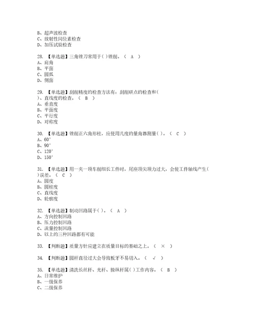 2022年机修钳工中级模拟考试题标准答案17