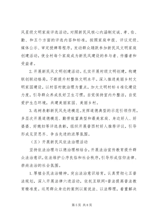 金铁寨村新民风建设工作方案.docx