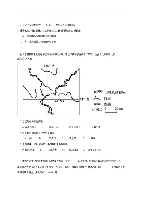 2019年全国卷高考文综地理试题与详细讲解答案(地理调研名师点评)