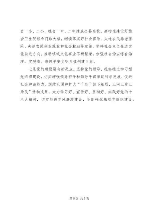 乡镇工作总结报告材料.docx