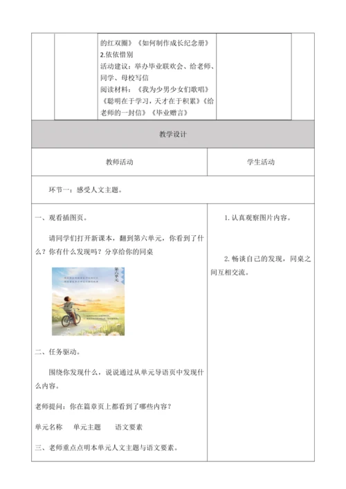 第六单元 导读课第1课时 教学设计