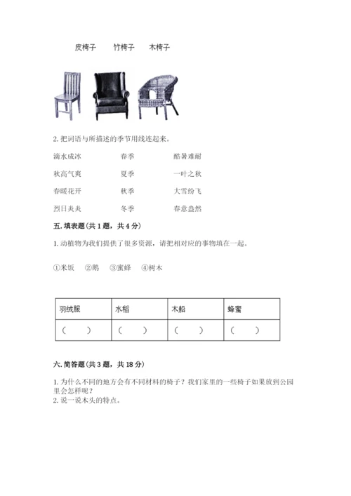 教科版二年级上册科学期末测试卷【研优卷】.docx