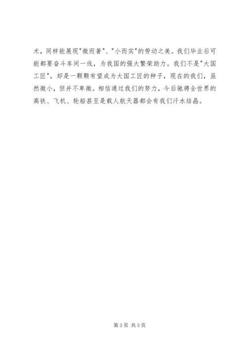 匠心筑梦演讲稿 (5).docx