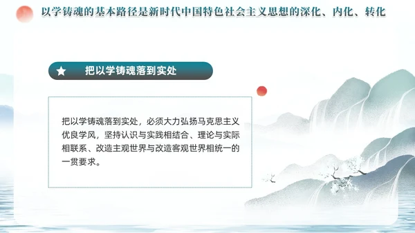 水彩水墨以学铸魂固本培元夯基础主题教育党课ppt党建