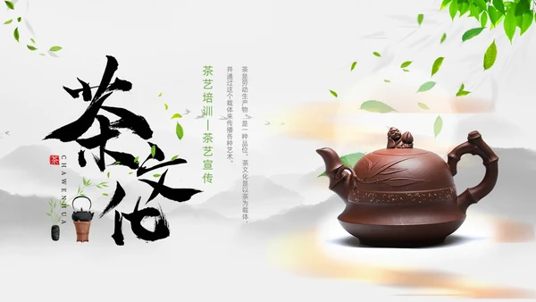 绿色实拍风茶文化通用PPT模板中国传统文化