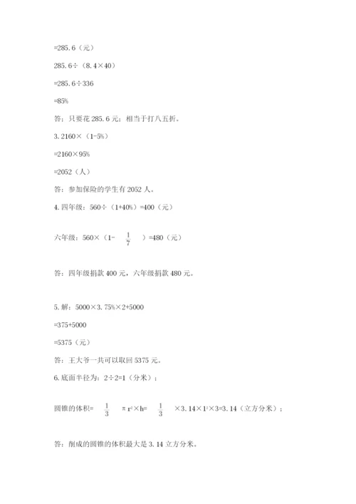 小学六年级数学摸底考试题含答案【考试直接用】.docx