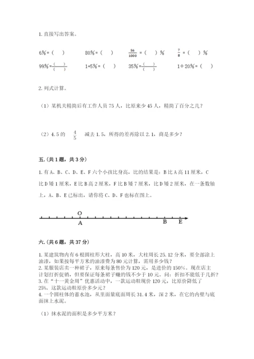 小学六年级下册数学摸底考试题附完整答案【精品】.docx