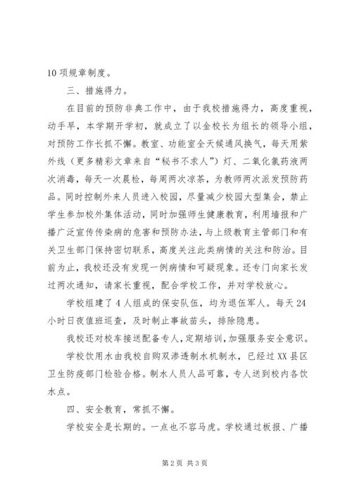 学校安全自查报告书 (3).docx