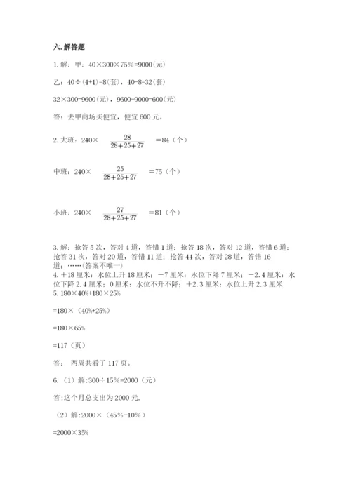 北京版六年级下册期末真题卷及参考答案ab卷.docx