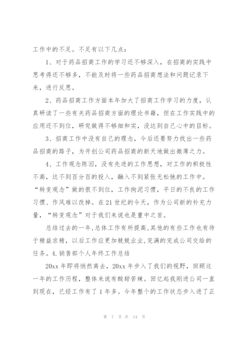 销售部个人年终工作总结（5篇）.docx