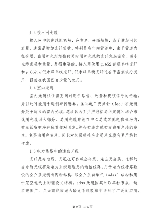 光纤通信科技的情况和发展走势.docx