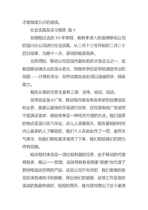推荐社会实践及实习报告四篇
