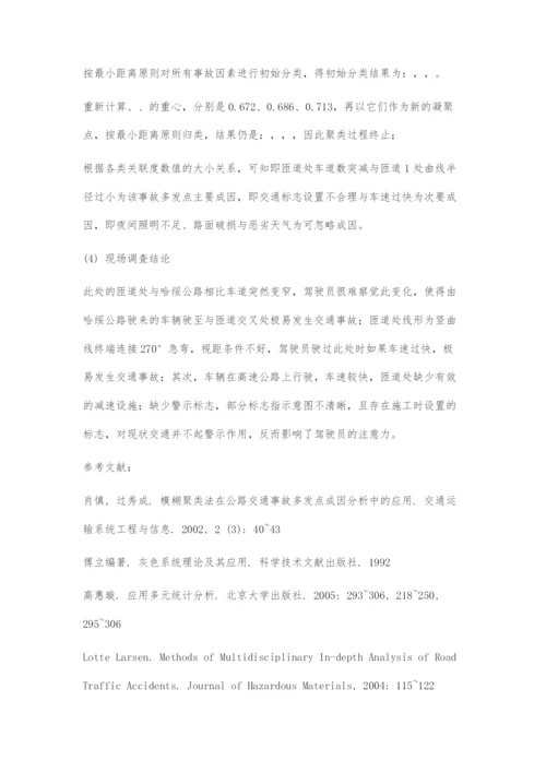 道路交通事故多发点成因分析方法浅析.docx