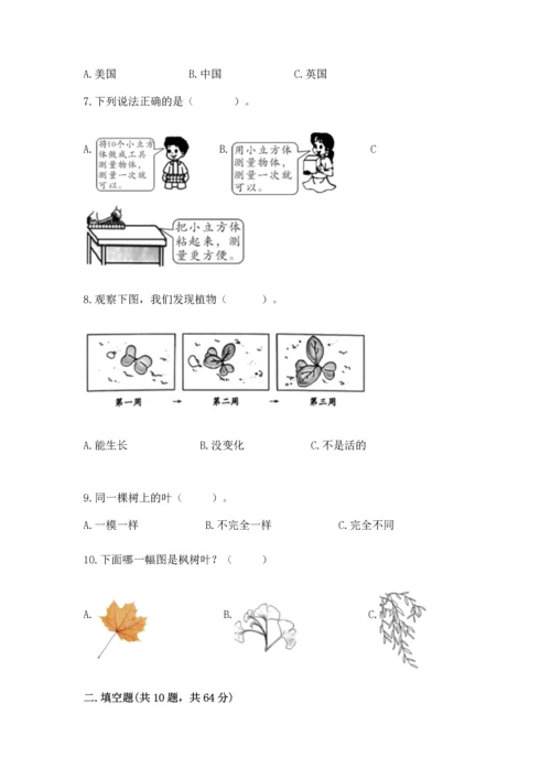 教科版小学一年级上册科学期末测试卷附参考答案（轻巧夺冠）.docx