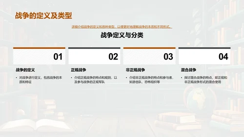 战争史研究答辩PPT模板