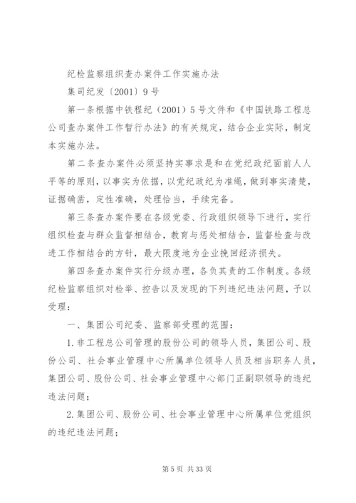 总公司纪检监察组织信访举报工作实施办法.docx