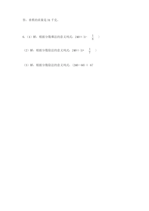 人教版六年级上册数学期中考试试卷【夺分金卷】.docx