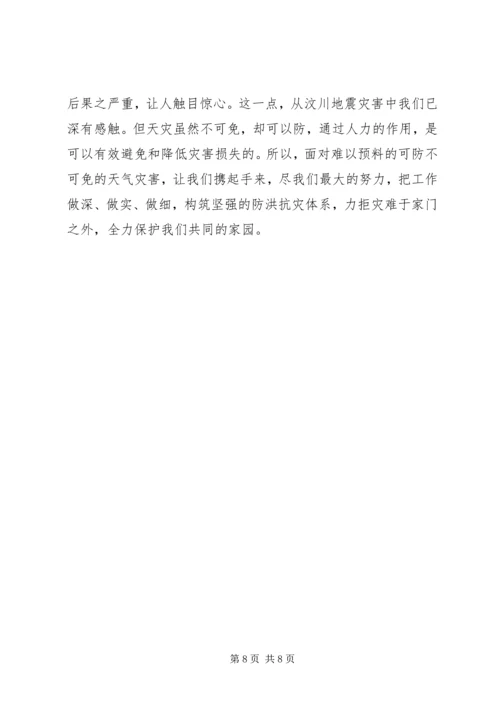 副县长在全县防汛工作会上的讲话.docx