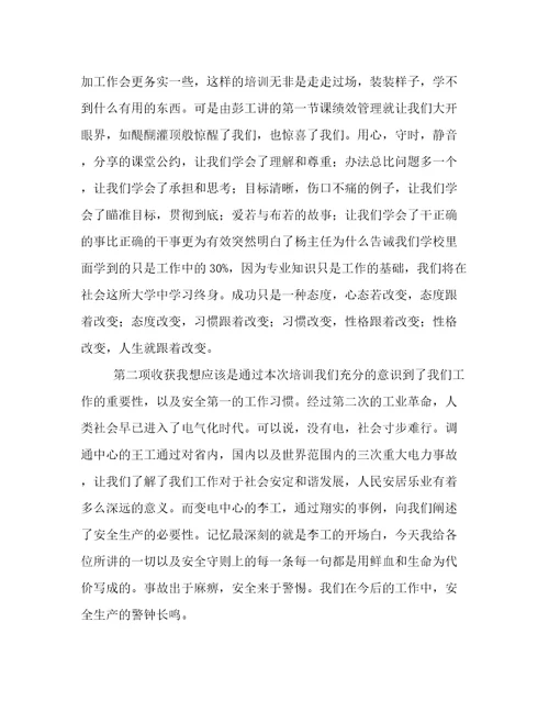 关于新入职员工培训心得体会范本