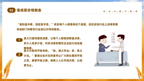 黄色实拍稻穗522纪念杂交水稻之父袁隆平主题班会PPT纪念袁隆平