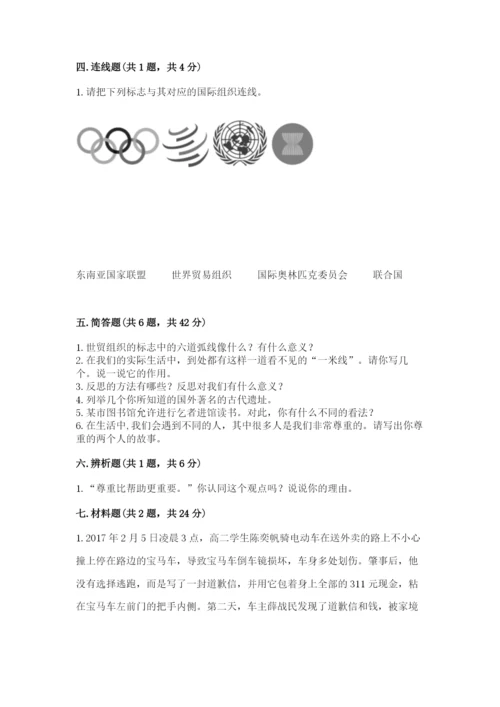 部编版六年级下册道德与法治期末测试卷（培优a卷）.docx
