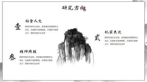 极简国风水墨中文系毕业答辩PPT模板