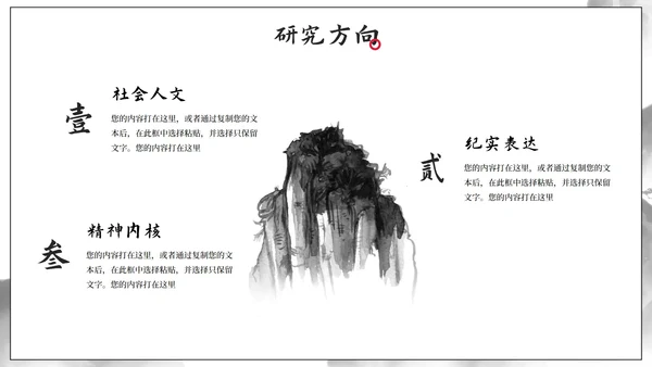 极简国风水墨中文系毕业答辩PPT模板