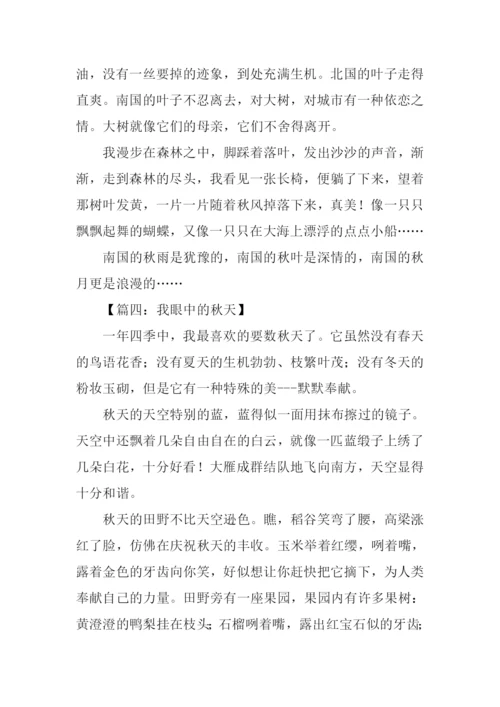 关于秋天的优美文章.docx