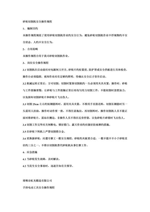 安全操作专题规程牌.docx