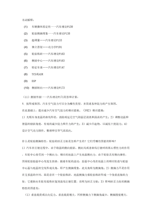汽车动力学题库