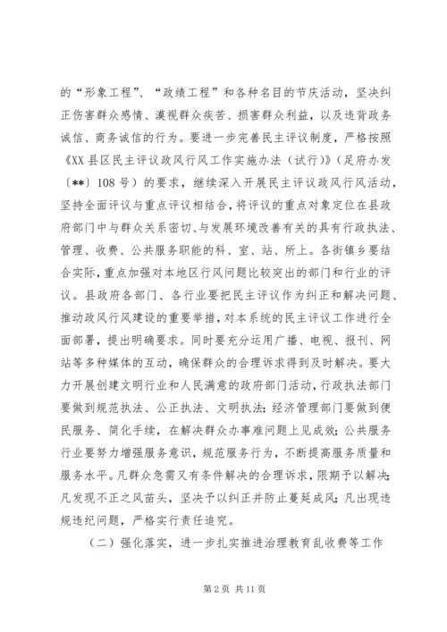 全县纠风实施意见.docx