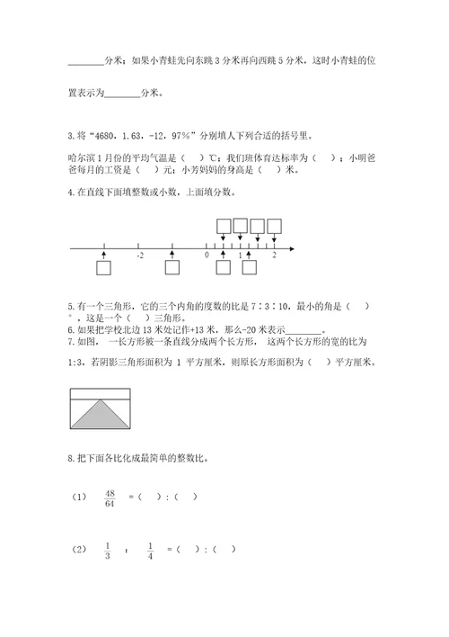 小学毕业卷数学试卷附参考答案（培优）