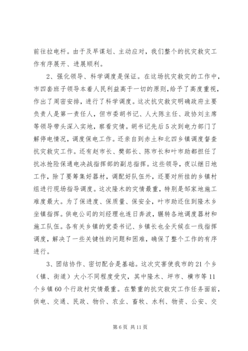 市长在农网改造会发言.docx