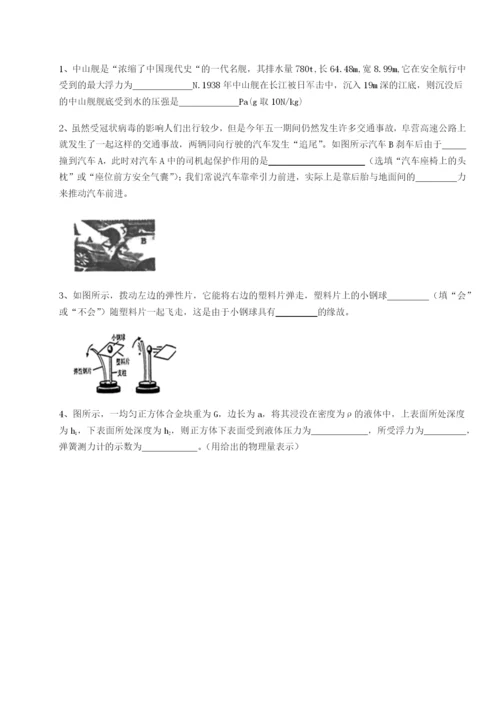专题对点练习重庆市北山中学物理八年级下册期末考试专项练习B卷（附答案详解）.docx