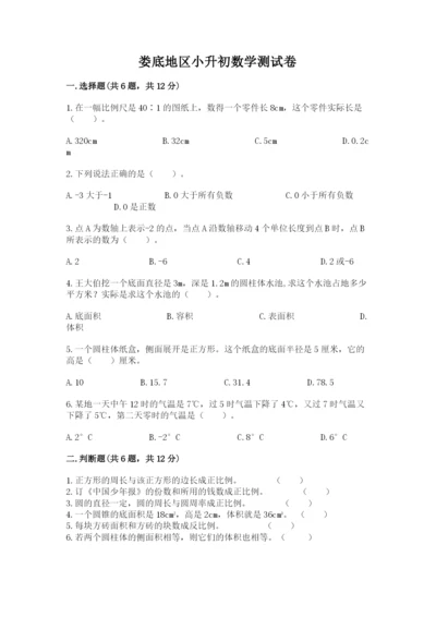 娄底地区小升初数学测试卷精品.docx