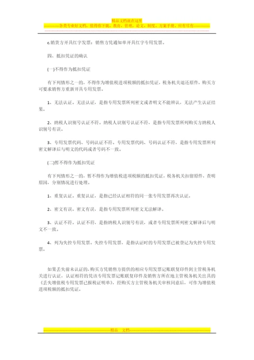 增值税专用发票管理规定.docx