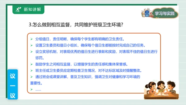 【核心素养目标】主题四 活动四《班级卫生人人做》课件-【东北师大版】《劳动实践》一上