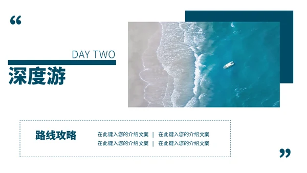 国庆旅行蔚蓝大海通用PPT模板