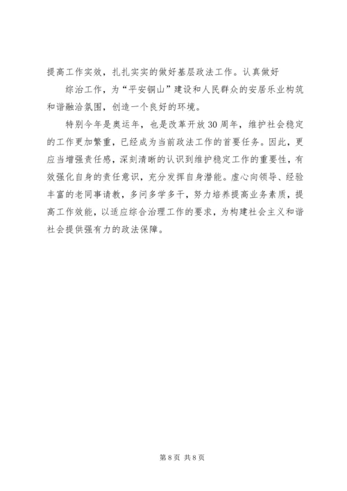 大学习大讨论活动的心得体会 (6).docx