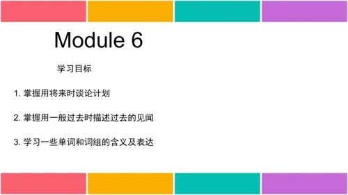 【外研版（一年级起点）】五年级下册 Module6 同步知识梳理课件（共18张PPT）