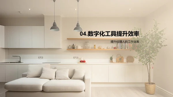 家居行业数字化转型
