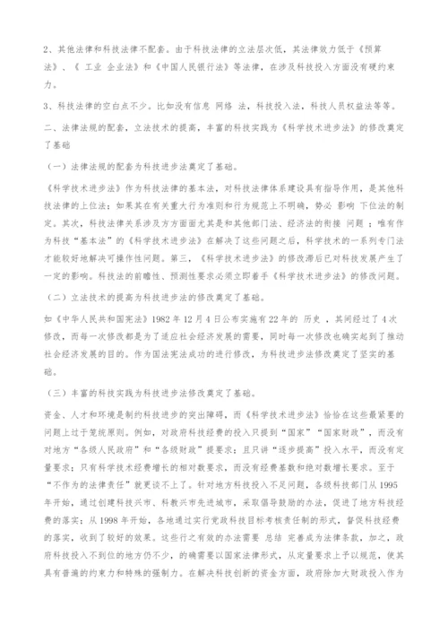 关于《科学技术进步法》调整与修改的思考.docx