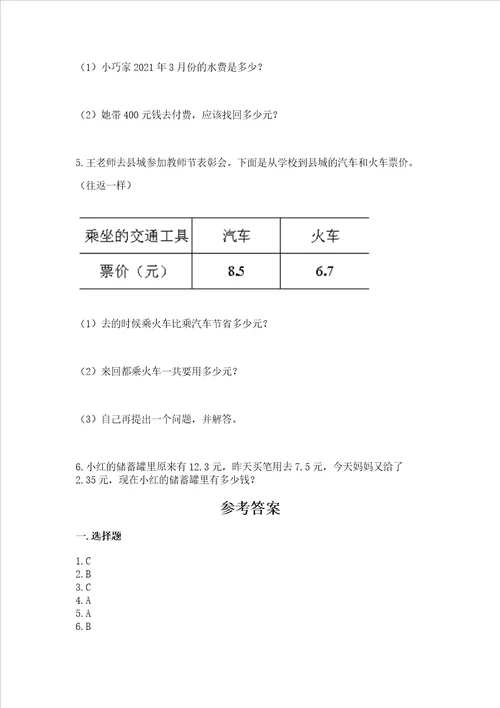 小学四年级下册数学期末复习题及参考答案精练