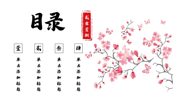 浪漫粉色古风桃花十里通用PPT模板